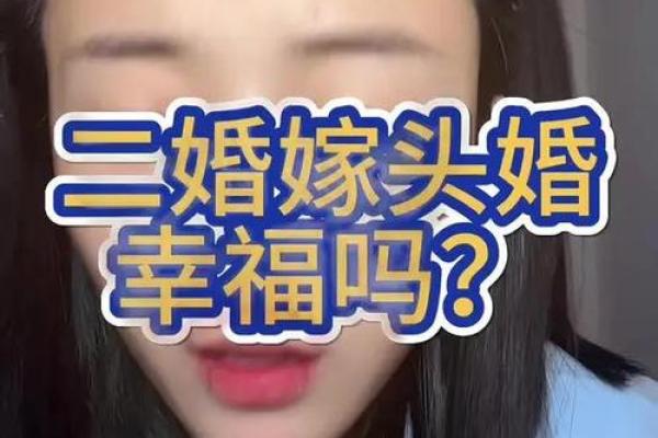 头婚男娶二婚女离婚率 头婚男人娶二婚女人是笑话吗 头婚男娶二婚女离婚率 头婚男人娶二婚女人是笑话吗