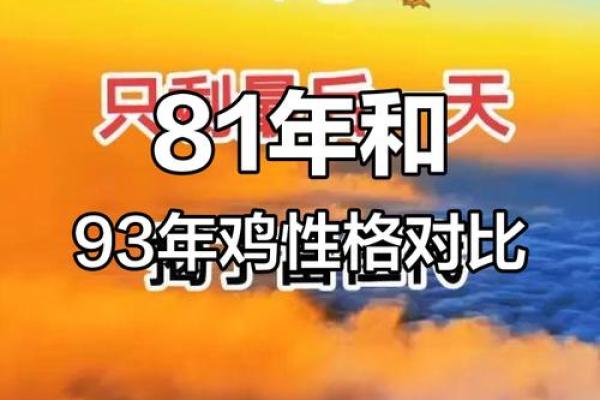 81年属鸡的今年多大 93年属鸡的是什么命 81年属鸡的今年多大 93年属鸡的是什么命