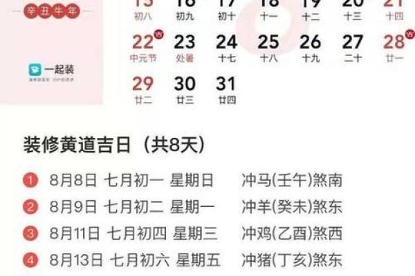 装修动工的黄道吉日2024