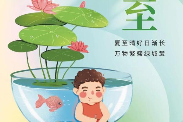 2021年夏至 2021年夏至