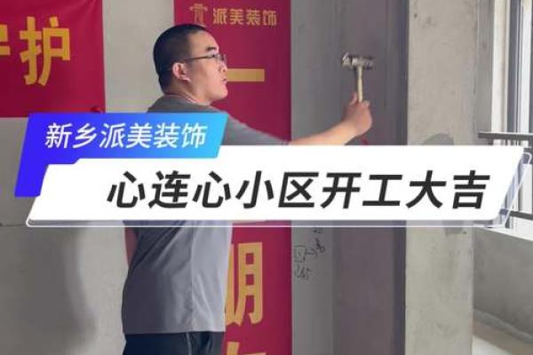 房子装修动工好日子 房子装修动工好日子