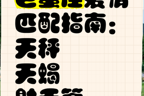 巨蟹座与天蝎座的匹配程度(巨蟹座和天蝎座配对指数) 巨蟹座与天蝎座的匹配程度(巨蟹座和天蝎座配对指数)