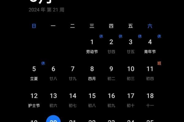 初几上班2024 初几上班2024