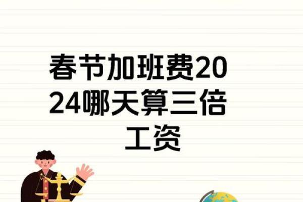 初几上班2024 初几上班2024