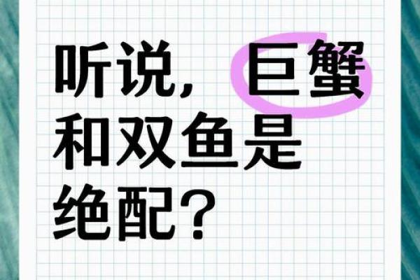 巨蟹座男配双鱼座女(巨蟹座男配双鱼女会怎样) 巨蟹座男配双鱼座女(巨蟹座男配双鱼女会怎样)