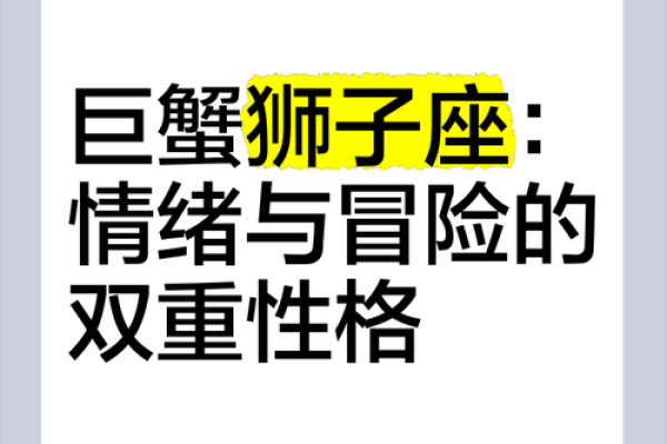 巨蟹座和狮子座哪个脾气大(巨蟹座女和狮子座男适合做夫妻吗) 巨蟹座和狮子座哪个脾气大(巨蟹座女和狮子座男适合做夫妻吗)