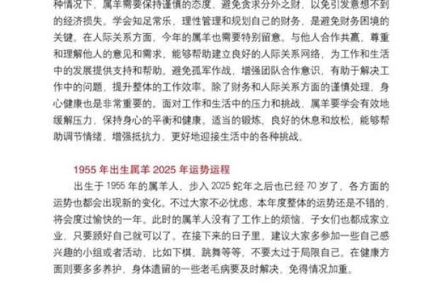 2025年属羊人的财运 2025年属羊人财运大揭秘财富运势全面解析 2025年属羊人的财运 2025年属羊人财运大揭秘财富运势全面解析