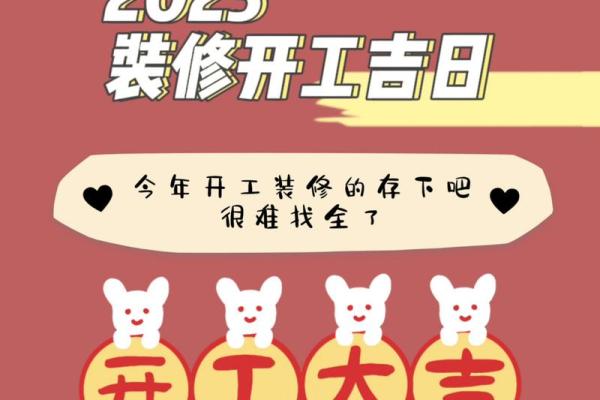 2023年装修开工吉日表 2023年装修开工吉日表