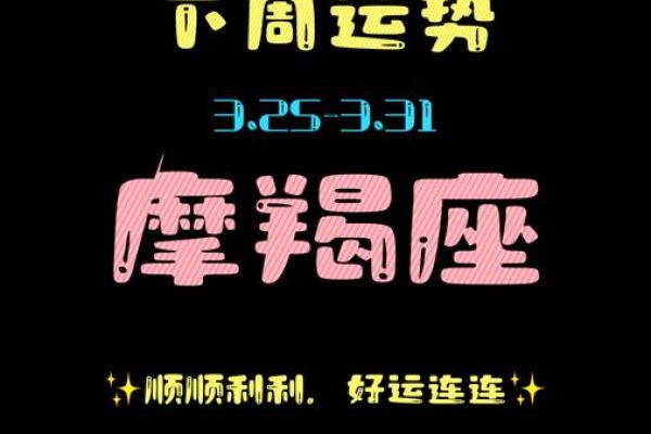 摩羯一周星座运势_摩羯本周星座运势 摩羯一周星座运势_摩羯本周星座运势