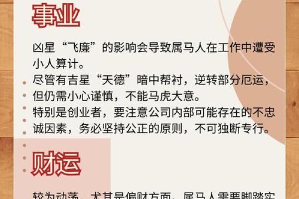 1990年女属马2025年运势 1990年的马在2025年怎么样 1990年女属马2025年运势 1990年的马在2025年怎么样