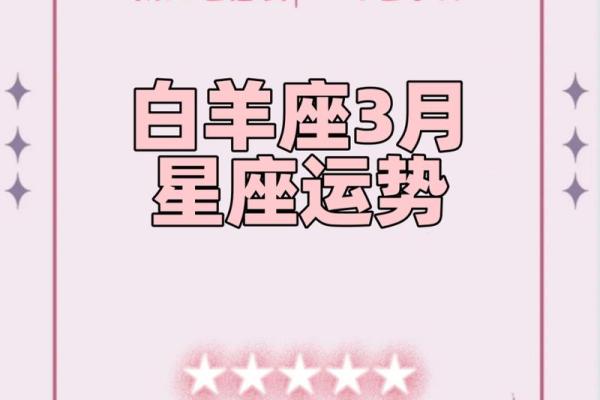 白羊座3月财运如何(白羊座三月财运) 白羊座3月财运如何(白羊座三月财运)