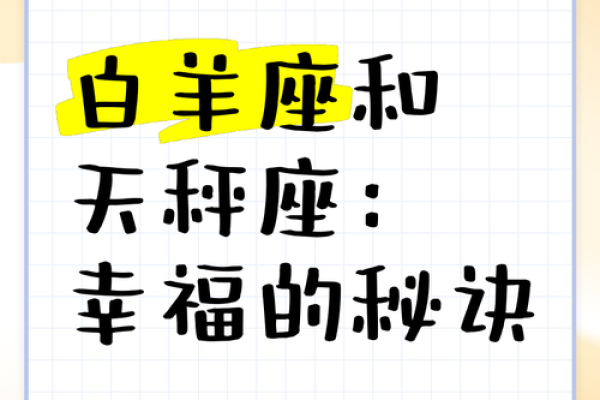白羊座跟天秤座配对指数有多高(白羊座与天秤座相配指数) 白羊座跟天秤座配对指数有多高(白羊座与天秤座相配指数)