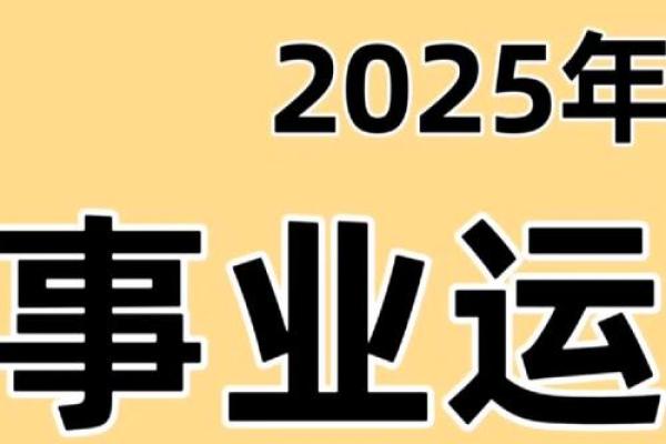 2025年星座运势详解最新完整版_2025年星座运势详解最新完整版预测 2025年星座运势详解最新完整版_2025年星座运势详解最新完整版预测