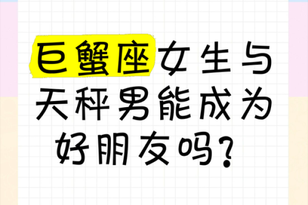 巨蟹座妈妈天秤座儿子(巨蟹座和天秤座母女) 巨蟹座妈妈天秤座儿子(巨蟹座和天秤座母女)