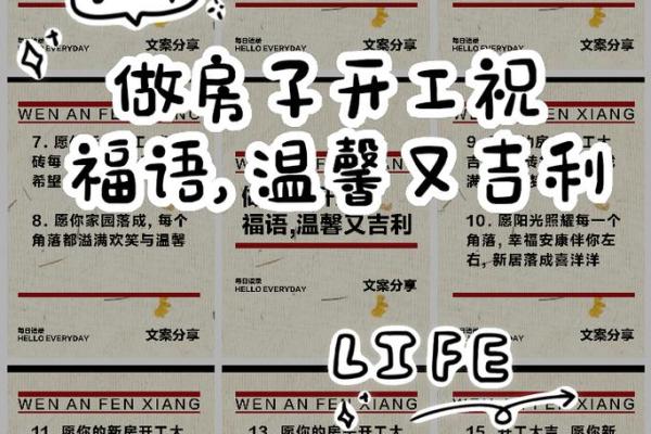 房屋开工动土吉利话 房屋开工动土吉利话