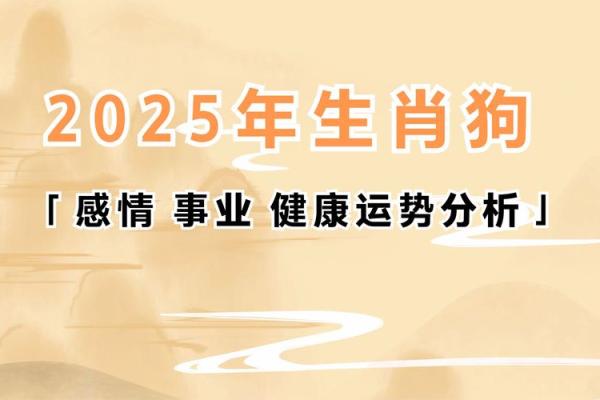2025年属狗的全年运势1994_2025年属狗1994年出生者全年运势详解 2025年属狗的全年运势1994_2025年属狗1994年出生者全年运势详解
