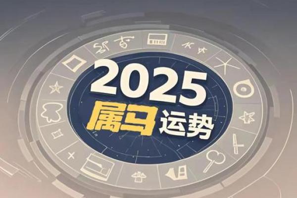 2025属马的婚姻状况怎么样呢_2025属马有两喜缠身 2025属马的婚姻状况怎么样呢_2025属马有两喜缠身