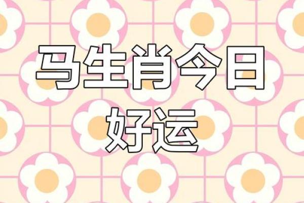 2025年属马女的全年运势 2025年属马女全年运势解析财运事业健康运程预测 2025年属马女的全年运势 2025年属马女全年运势解析财运事业健康运程预测