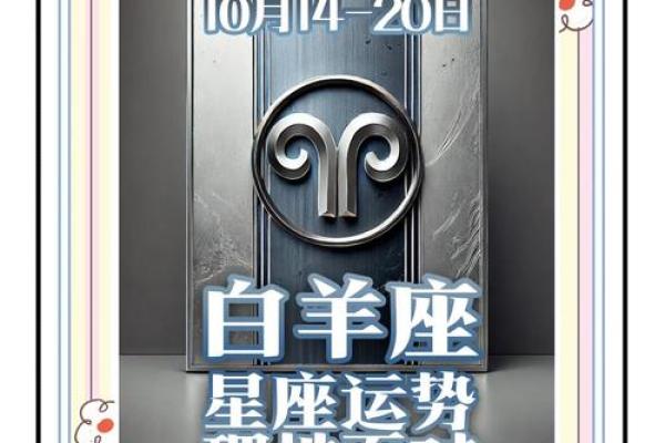 白羊座2026年运势 白羊座2026年运势