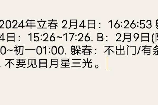 2024年躲春是早上还是下午 2024年躲春是早上还是下午