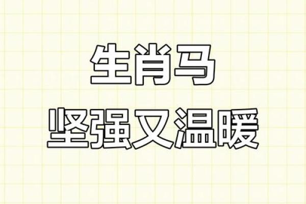属马66年寿命劫数_1966属马最难熬的年龄 属马66年寿命劫数_1966属马最难熬的年龄