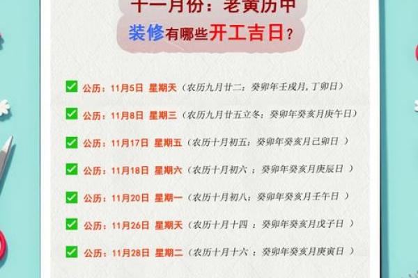2022年10月装修开工吉日 2022年10月装修开工吉日