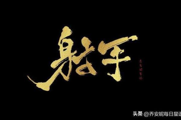 杀破狼2025年星座运势完整版 2025年杀破狼星座运势完整版解析 杀破狼2025年星座运势完整版 2025年杀破狼星座运势完整版解析