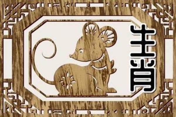 96年属什么 96年属什么