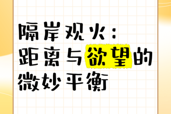 隔岸观火是什么生肖 隔岸观火是什么生肖