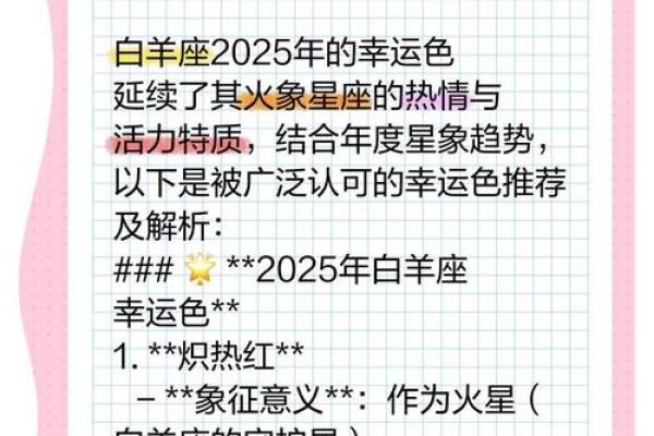 白羊座女2025的全年运势如何 白羊座女2025的全年运势如何