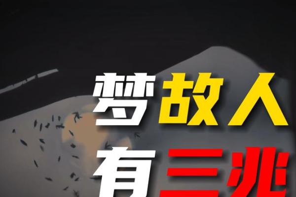 梦到家人死去是吉是凶