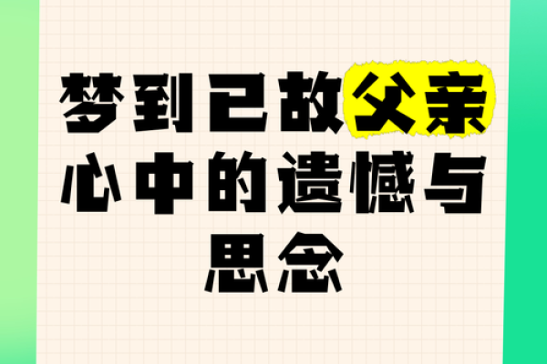 梦到爸爸去世