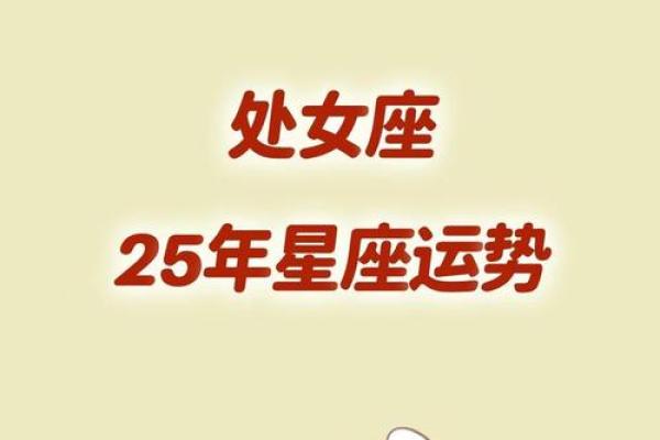 2025年星座运势测算_2o21年星座运