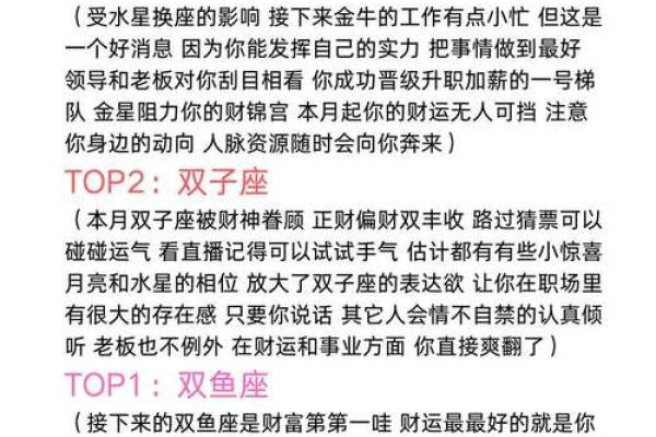 今日星座运势TOP3出炉这些星座好运爆棚必看 今日星座运势TOP3出炉这些星座好运爆棚必看
