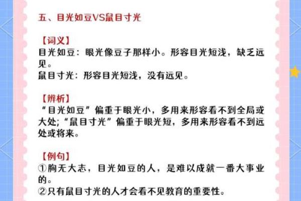 “目光如豆”打一个生肖动物,目光如豆打一正确生肖答案解释释义落实 “目光如豆”打一个生肖动物,目光如豆打一正确生肖答案解释释义落实