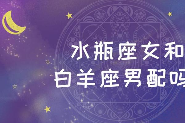 白羊座男水瓶座女 白羊座男水瓶座女