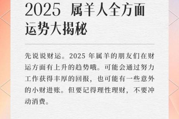 79年的羊2025年的运程_79年属羊人2025年运势详解财运事业爱情全解析