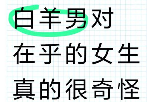 白羊男心里面最爱的女人 白羊男心里面最爱的女人