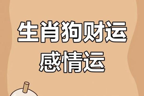 属狗今日运势偏财运星座_属狗今日运势偏财运大爆发星座助力财富飙升