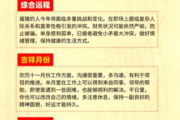 2025年猪年运势_猪年人2025年每月运势如何 2025年猪年运势_猪年人2025年每月运势如何