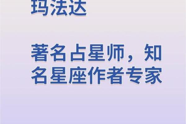玛法达一周星座运势6月周运气_玛法达6月星座周运12星座本周运势全解析 玛法达一周星座运势6月周运气_玛法达6月星座周运12星座本周运势全解析