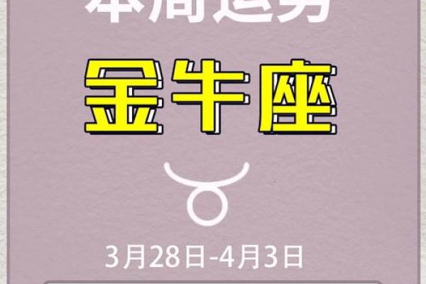 金牛座今日运势好 金牛座今日运势好