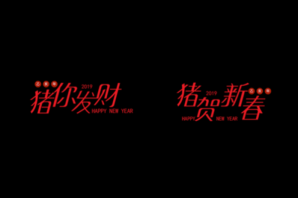 2019春节祝福 2019春节祝福