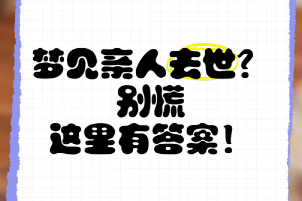 梦见家人死了 梦见家人死了