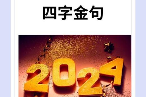 24年龙年致辞开头金句 24年龙年致辞开头金句