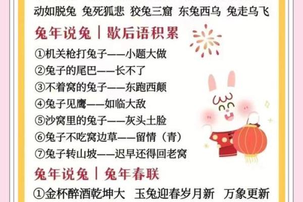 2023年兔年拜年贺词 2023年兔年拜年贺词