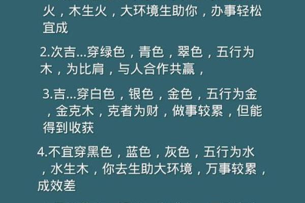 2021年8月6日五行穿衣指南