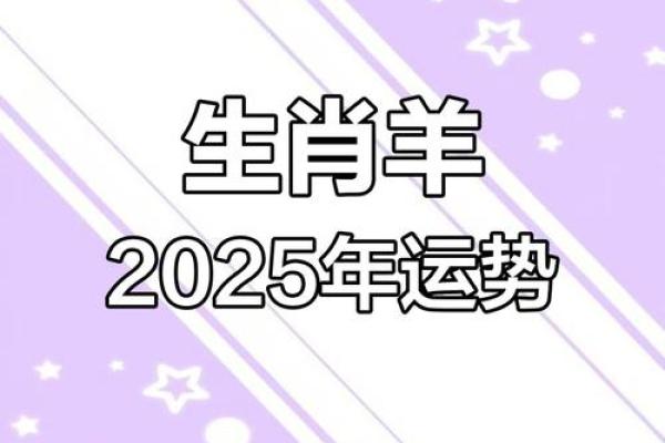 2027年属羊人的全年运势详解_2027年属羊人全年运势详解事业财运健康全解析 2027年属羊人的全年运势详解_2027年属羊人全年运势详解事业财运健康全解析