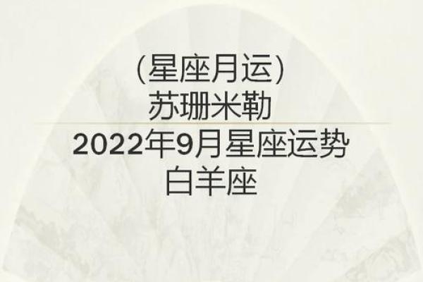 2026年白羊座运势