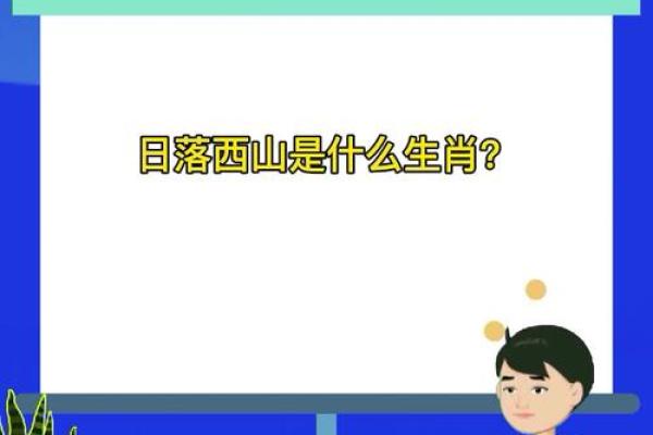 “西山饿夫”打一生肖是什么，西山饿夫打一生肖答案解释释义落实